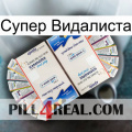 Супер Видалиста kamagra1